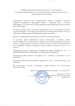 Автоматизация Свердловского областного союза потребительских обществ